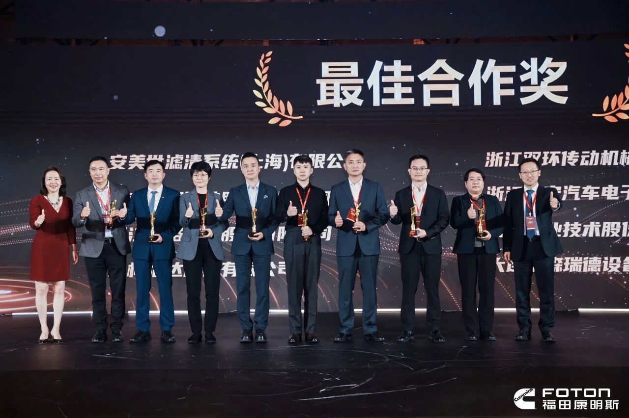喜報(bào)|福達(dá)股份榮獲福田康明斯2025年度“最佳合作獎(jiǎng)”