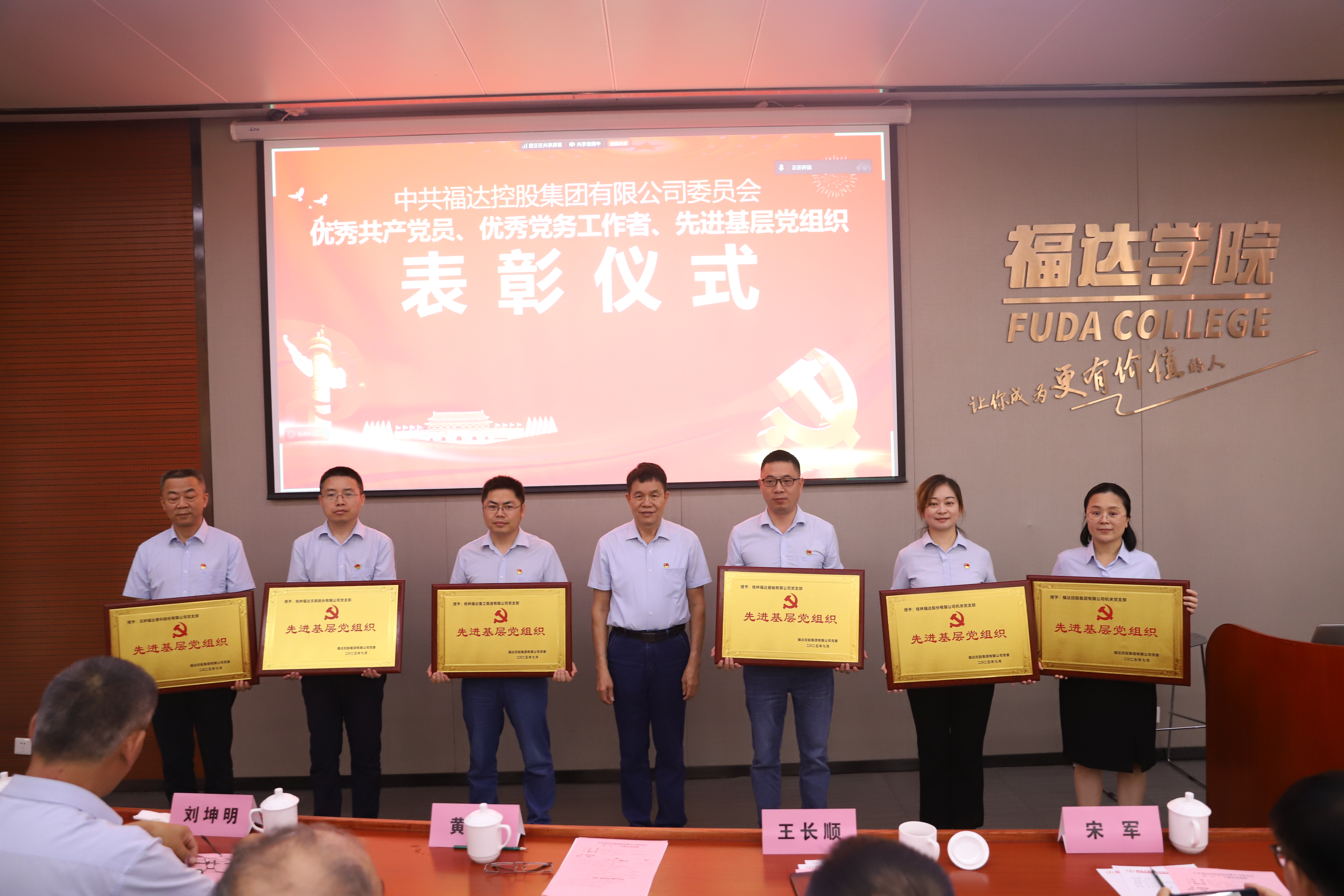 黨建引領(lǐng) 聚力發(fā)展丨福達(dá)股份黨委先進(jìn)典型獲集團(tuán)黨委表彰
