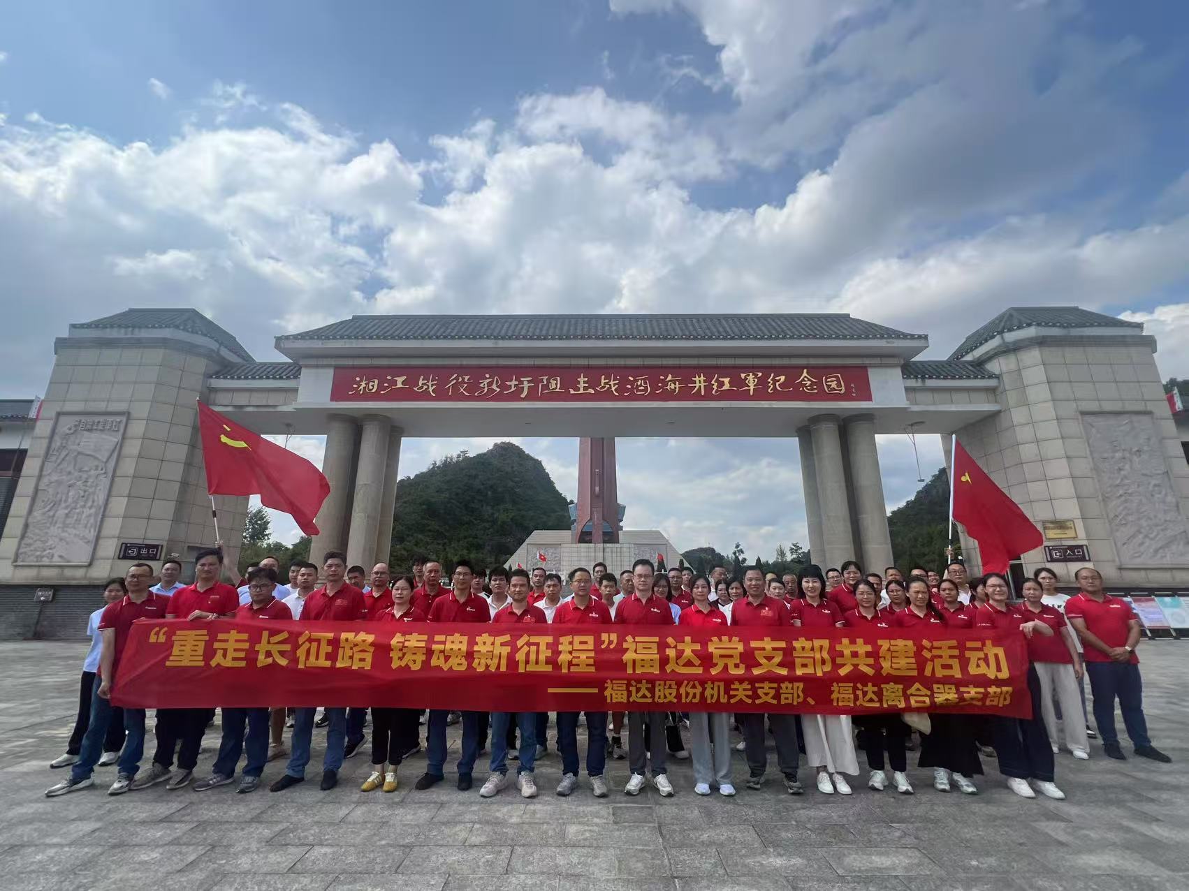 紅色精神永傳承 砥礪奮進(jìn)新時(shí)代|福達(dá)股份黨委所屬各黨支開展主題教育系列活動(dòng)