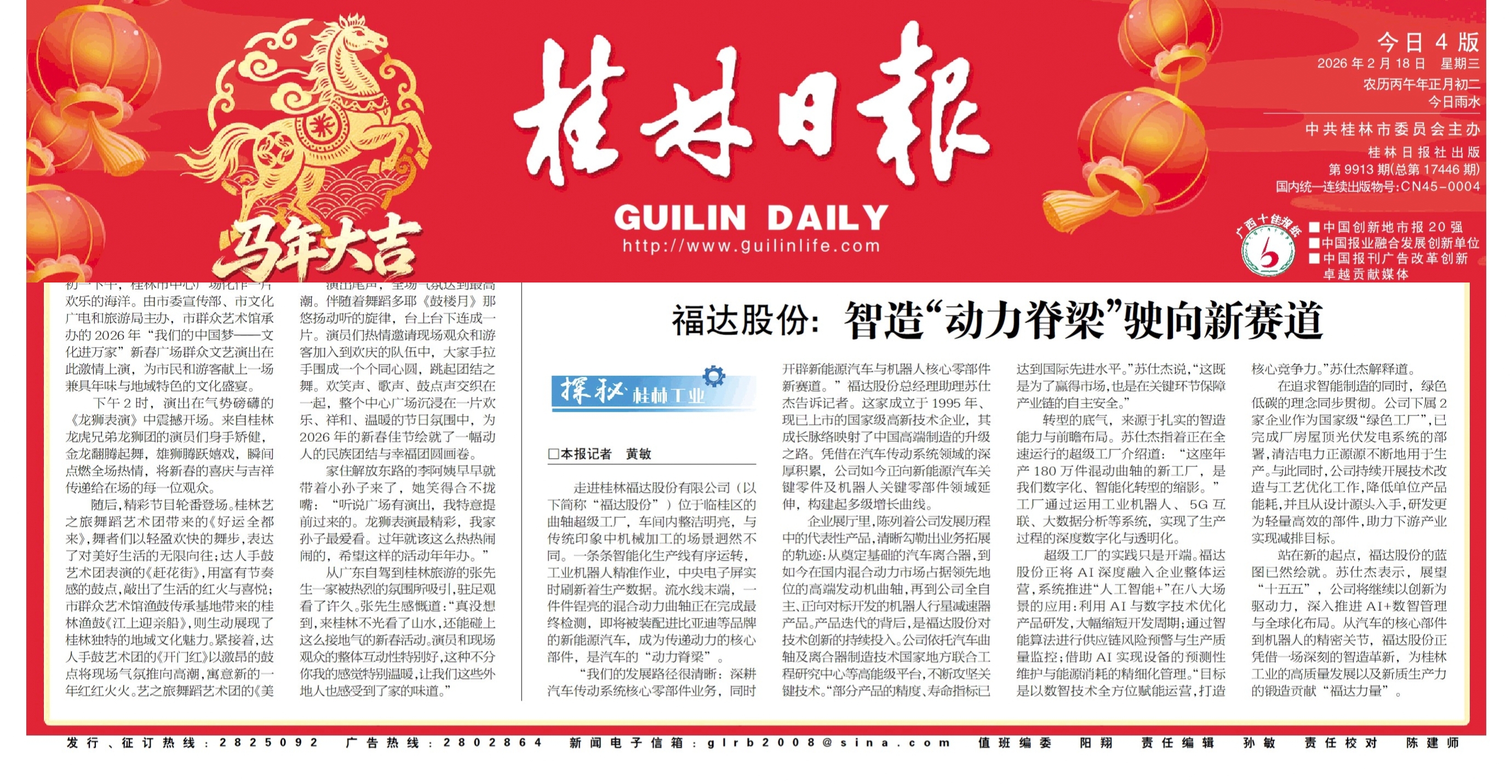 福達(dá)股份:智造“動(dòng)力脊梁”駛向新賽道