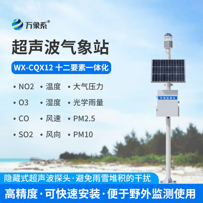 一体化监测上新！空气质量监测站全天候守护大气生态环境